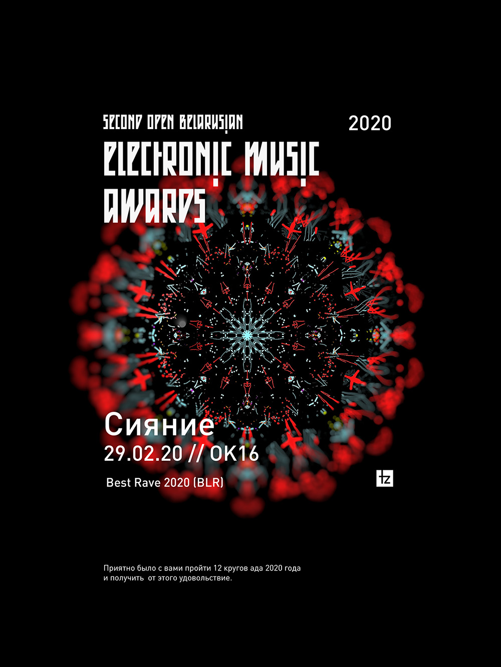 Open Belarusian Electronic Music Awards 2020 — Best Rave — победитель: Сияние (29.02.20, OK16)