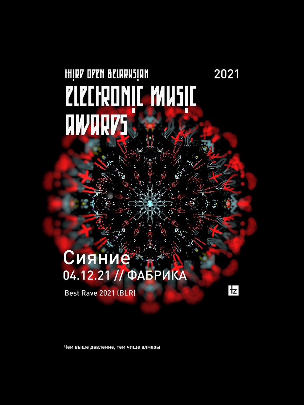 Open Belarusian Electronic Music Awards 2021 — Best Rave — победитель: Сияние 6 лет (04.12.21)